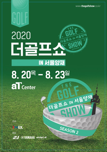 더골프쇼가 8월 20일 목요일 부터 23일 일요일까지 서울 양재동 aT센터(제1전시장 1층)에서 개최된다