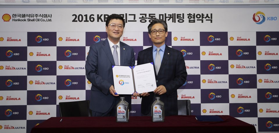 한국쉘석유주식회사가 한국야구위원회와 3월 21일에 2016년 KBO 리그 공동 마케팅 업무 협약을 체결하였다